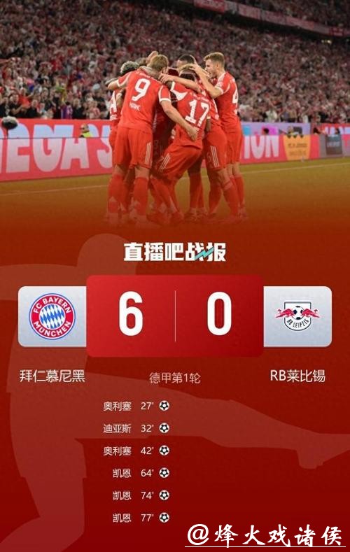 拜仁5-1莱比锡 奥利塞助攻帽子戏法 拜仁5-1莱比锡 奥利塞助攻帽子戏法